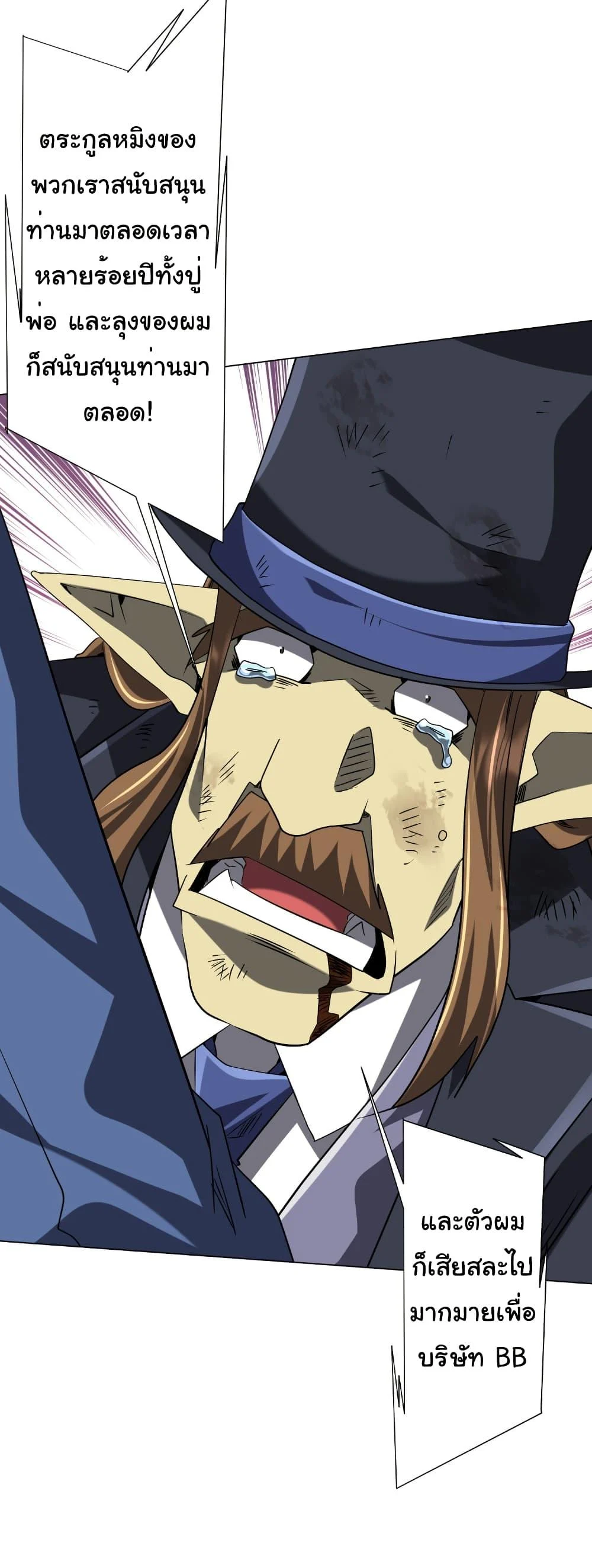 Start with Trillions of Coins ตอนที่ 249 page 32