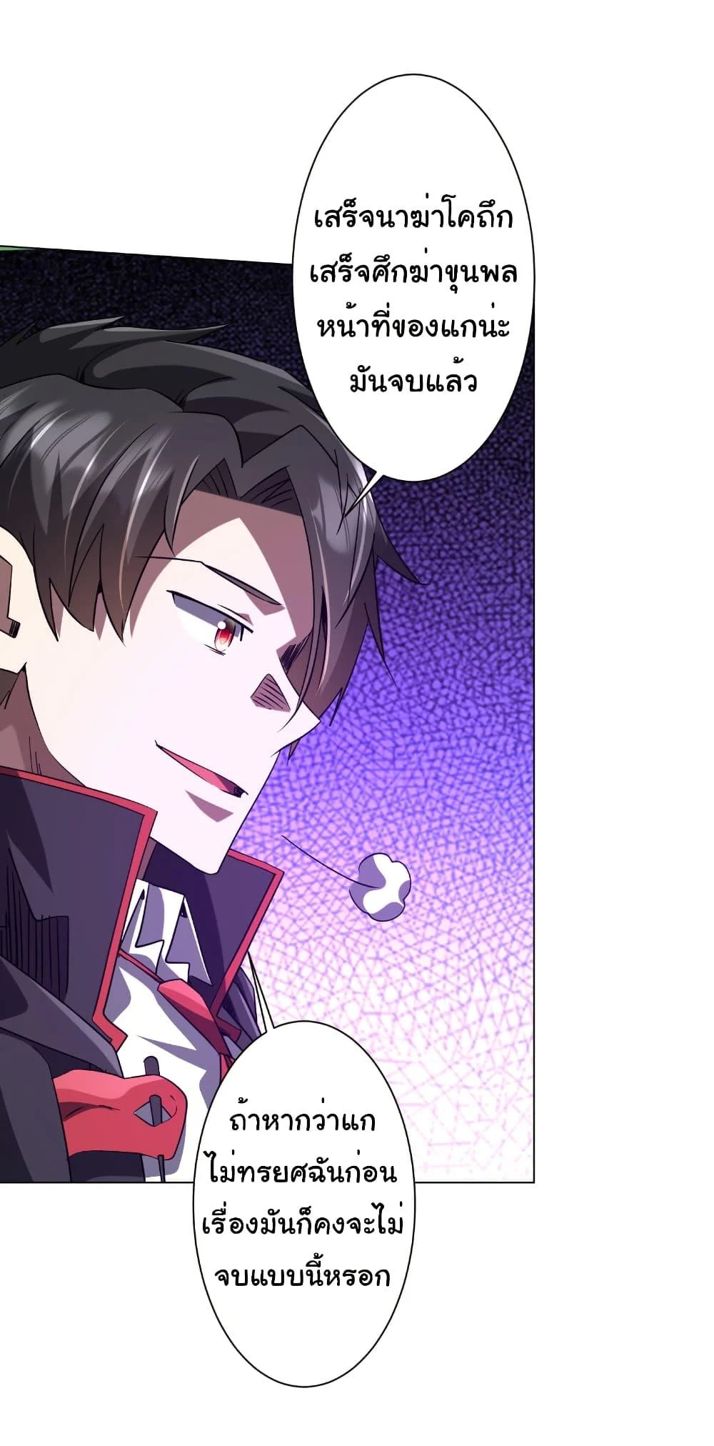 Start with Trillions of Coins ตอนที่ 249 page 33