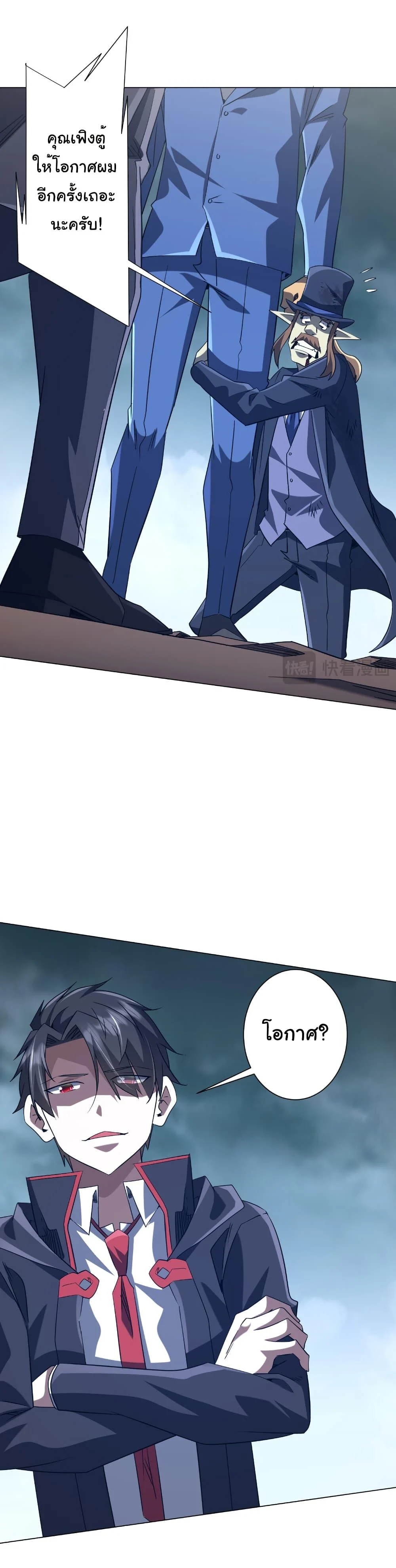 Start with Trillions of Coins ตอนที่ 249 page 34