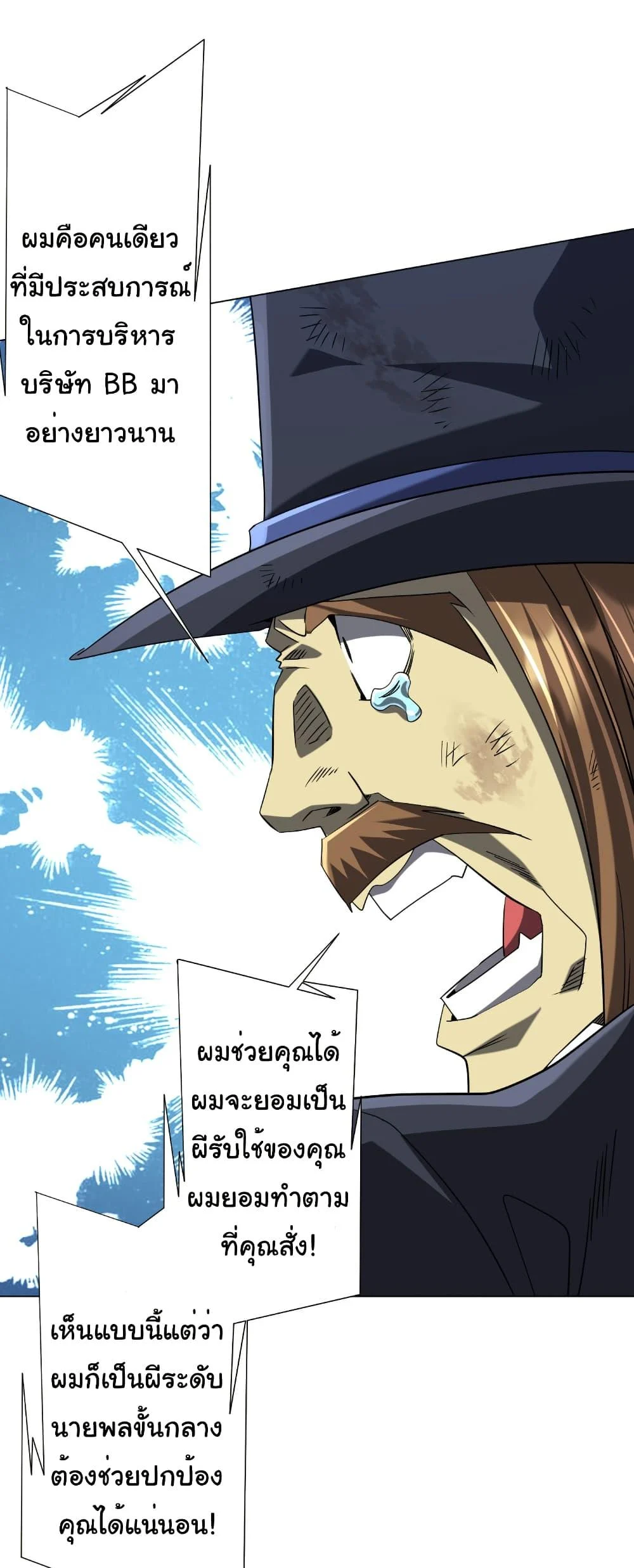 Start with Trillions of Coins ตอนที่ 249 page 35