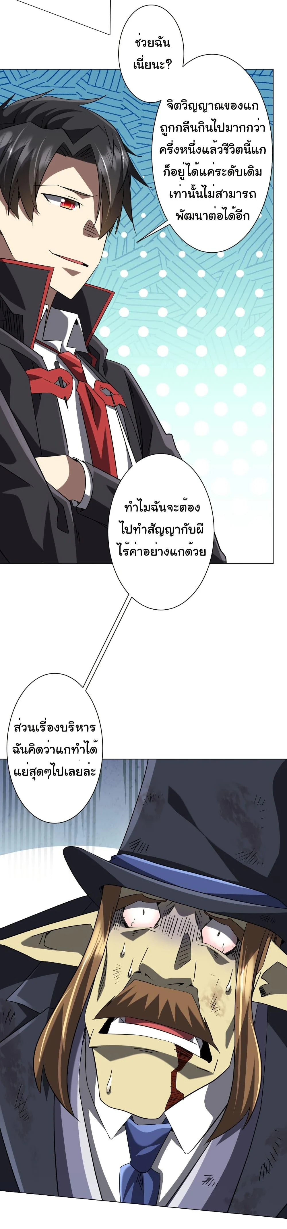 Start with Trillions of Coins ตอนที่ 249 page 36
