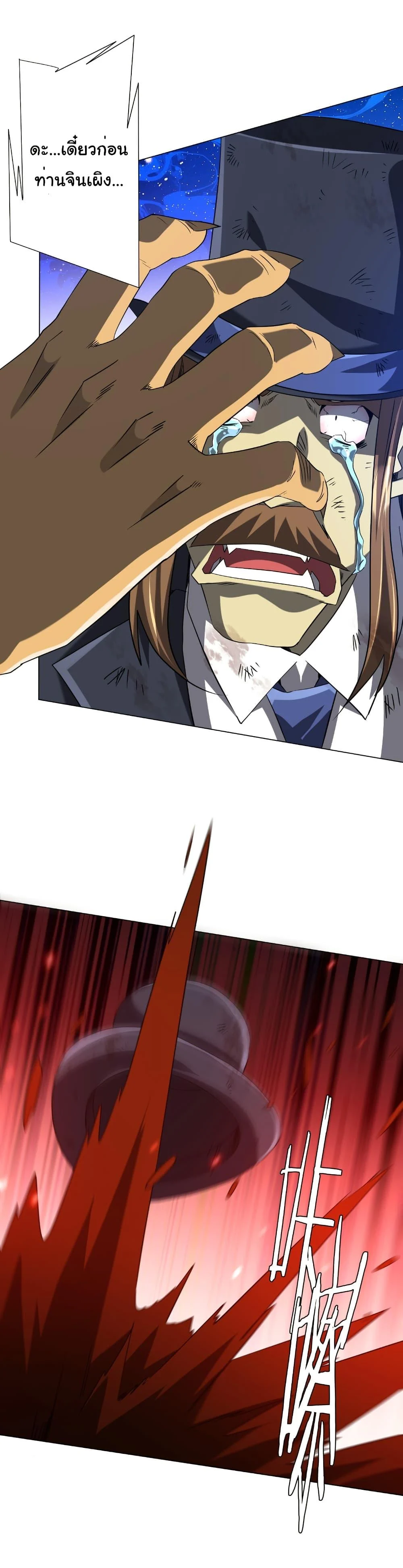 Start with Trillions of Coins ตอนที่ 249 page 38