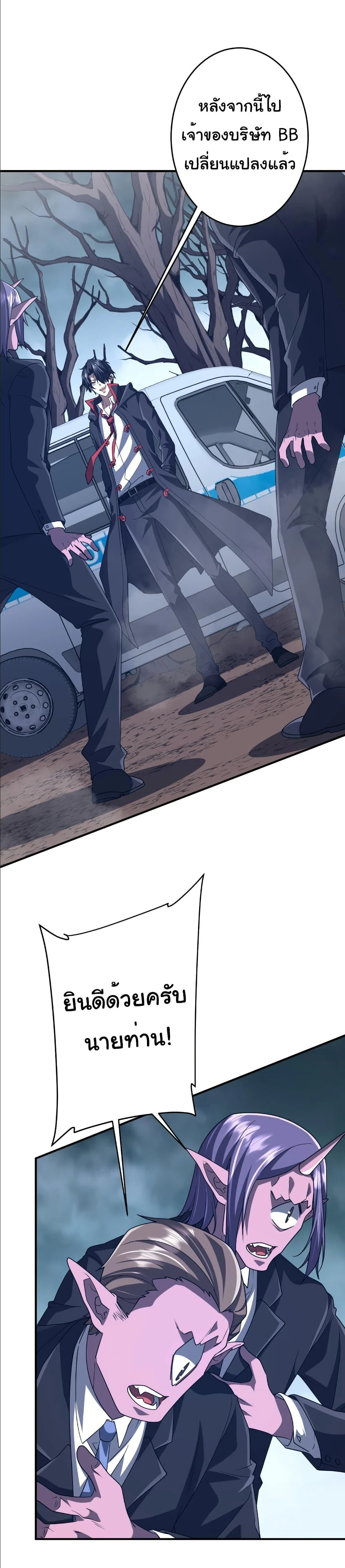 Start with Trillions of Coins ตอนที่ 250 page 1