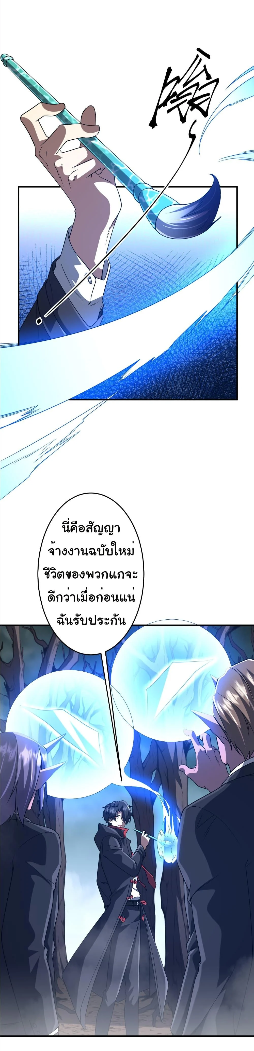 Start with Trillions of Coins ตอนที่ 250 page 3