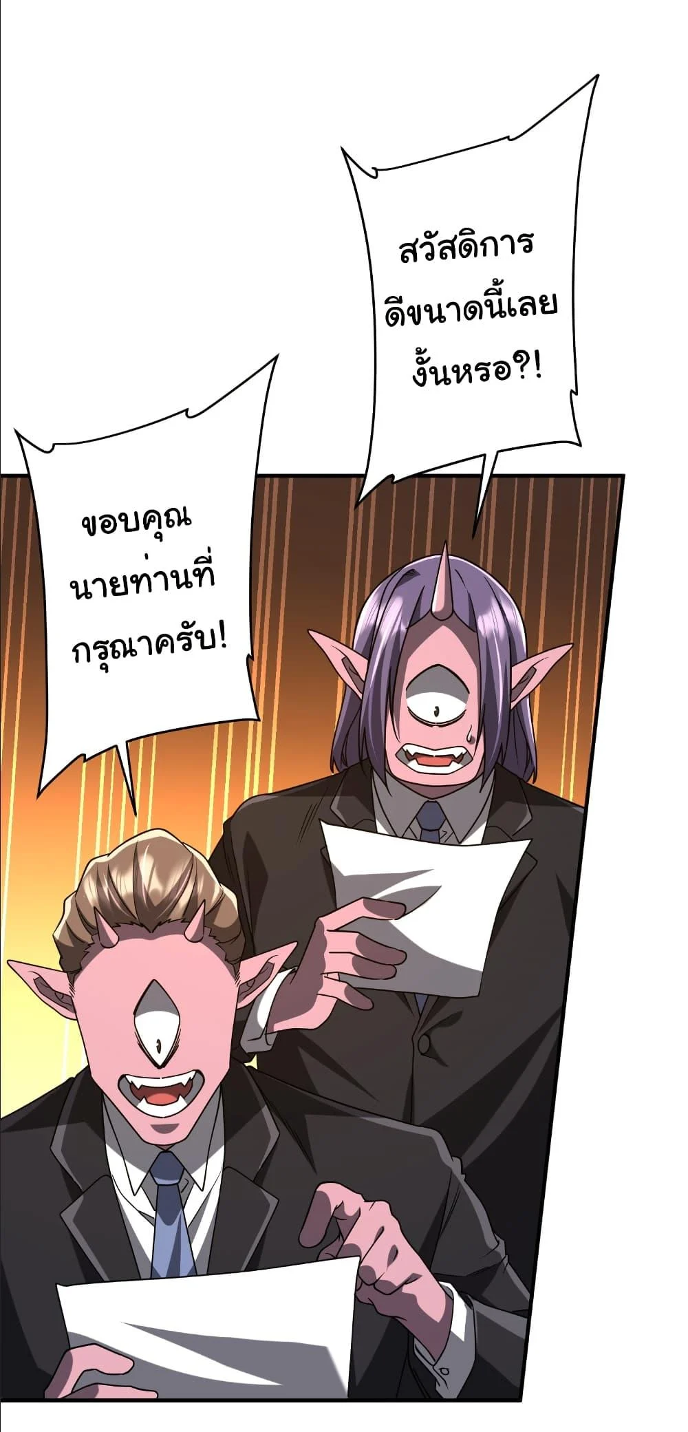 Start with Trillions of Coins ตอนที่ 250 page 4