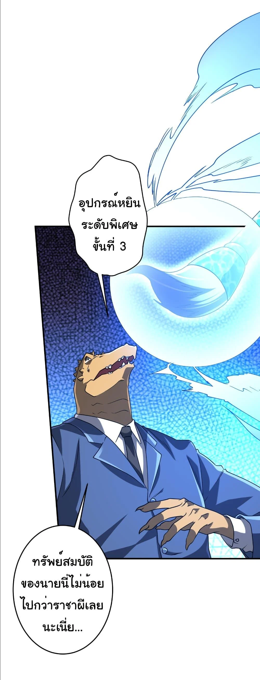 Start with Trillions of Coins ตอนที่ 250 page 5