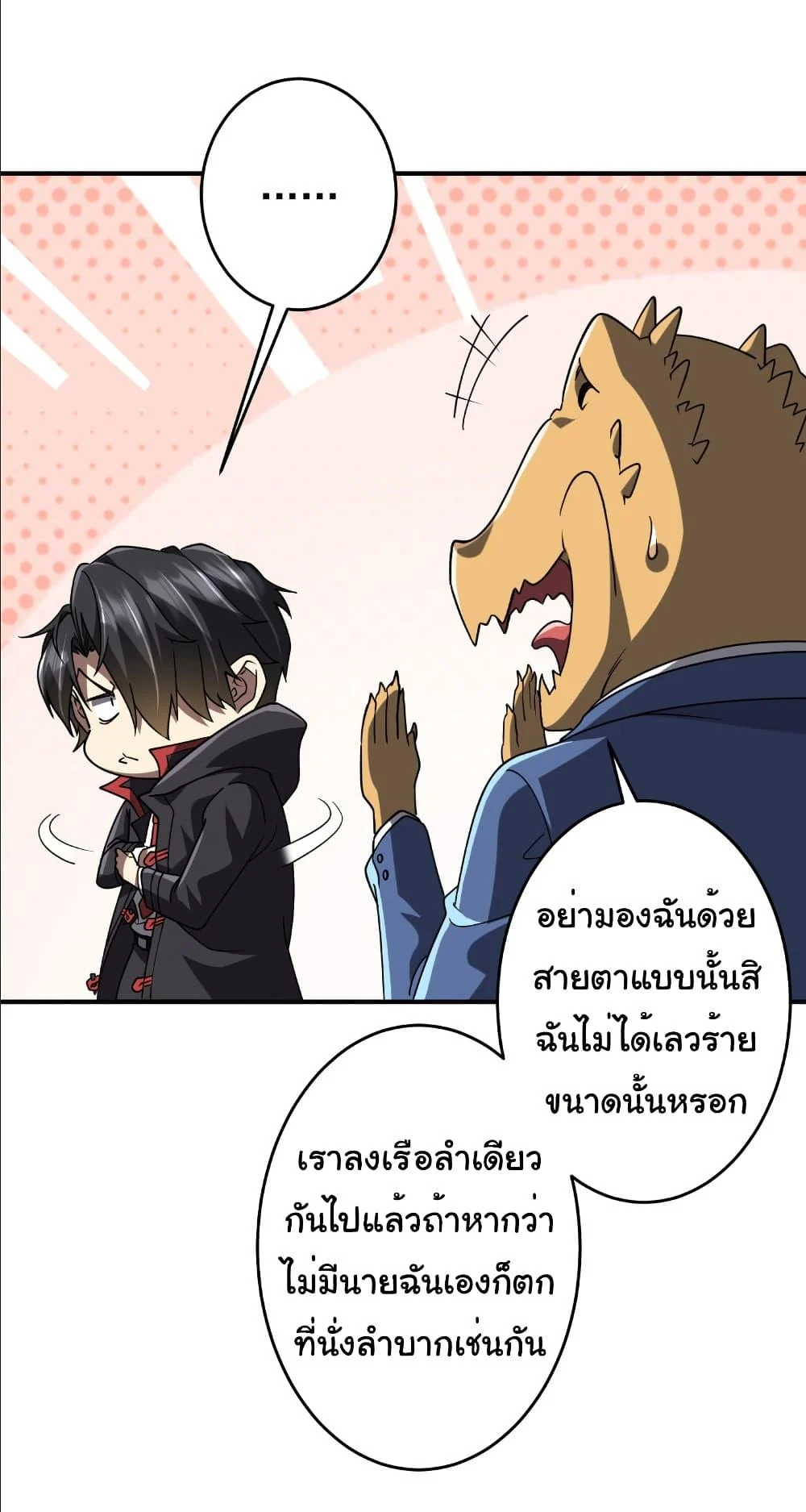 Start with Trillions of Coins ตอนที่ 250 page 6