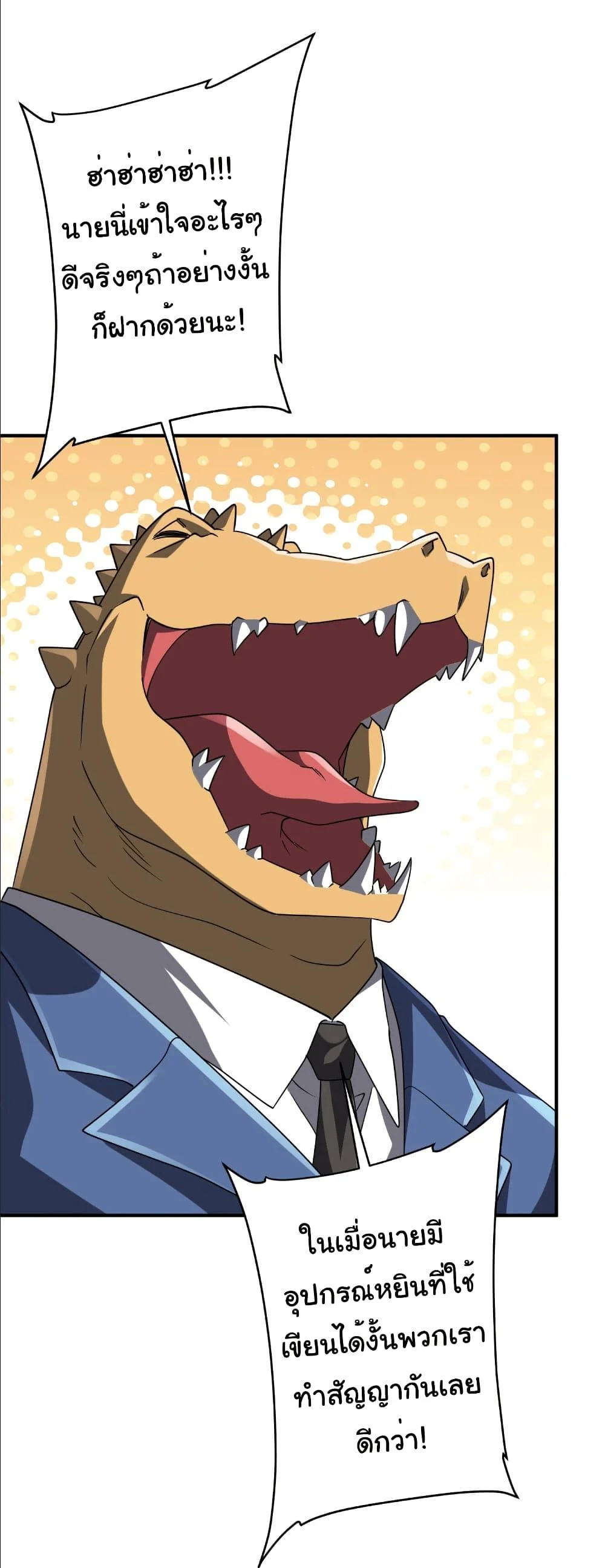 Start with Trillions of Coins ตอนที่ 250 page 8