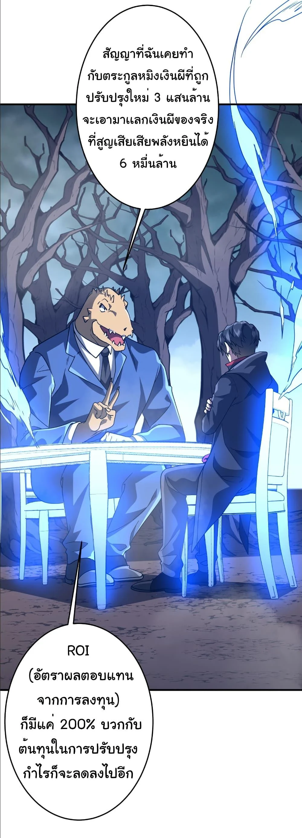 Start with Trillions of Coins ตอนที่ 250 page 10