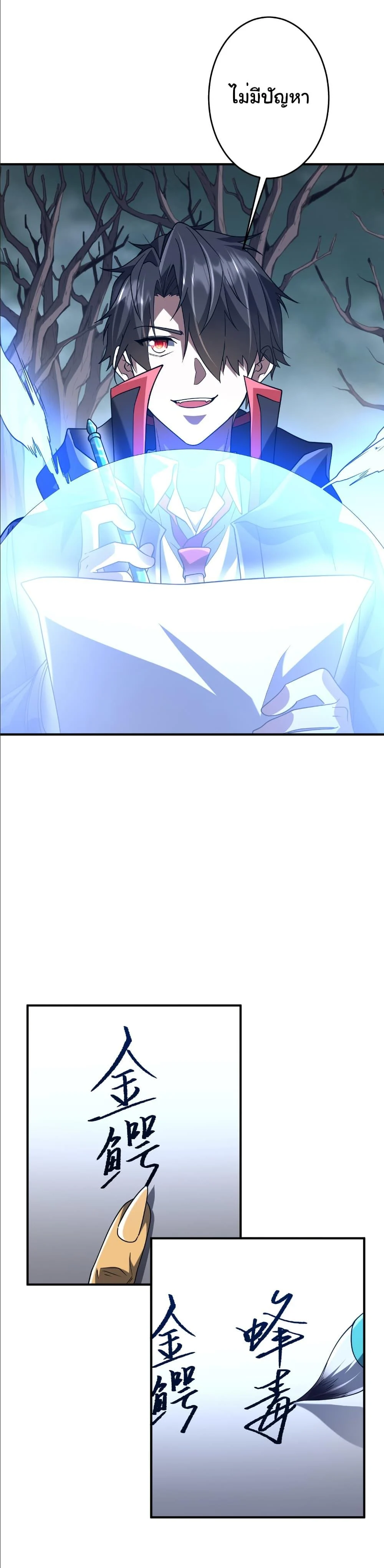 Start with Trillions of Coins ตอนที่ 250 page 12