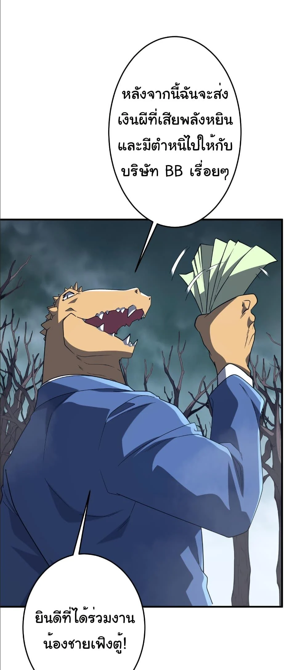 Start with Trillions of Coins ตอนที่ 250 page 13