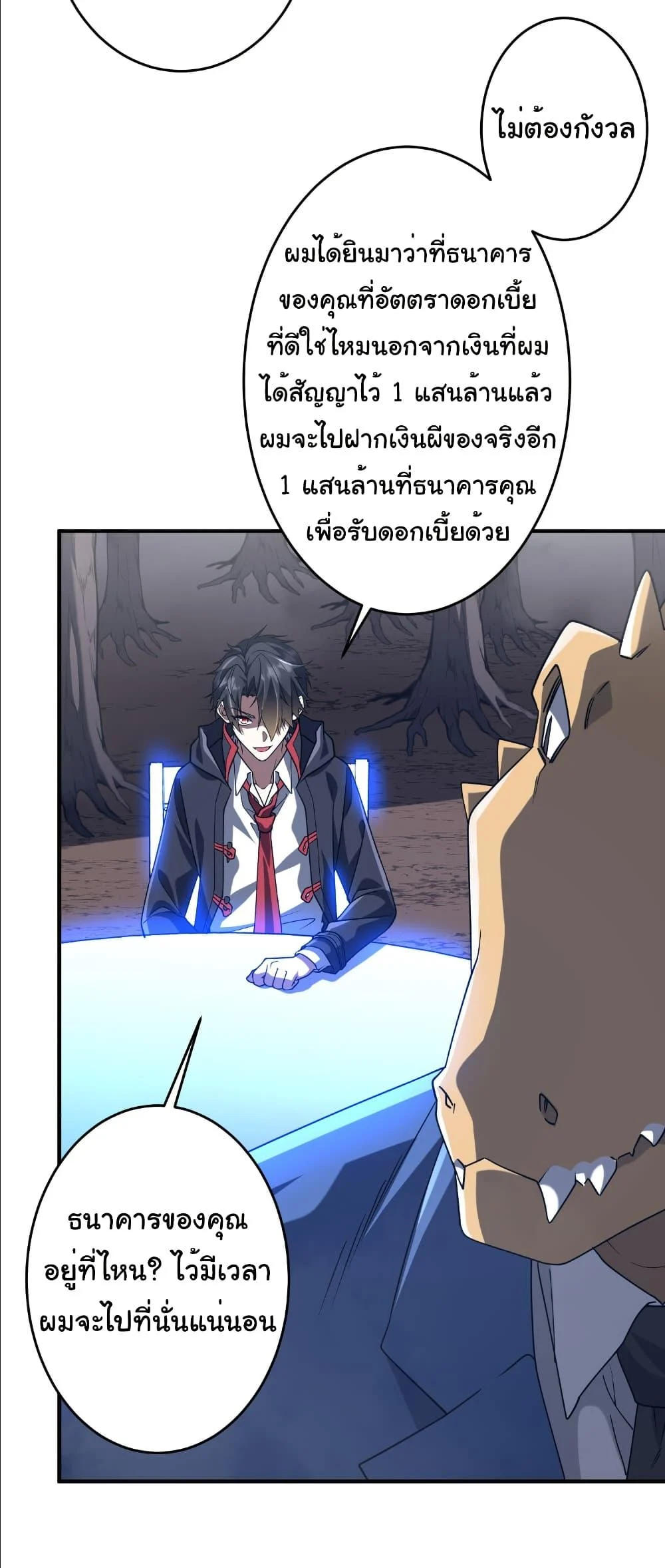 Start with Trillions of Coins ตอนที่ 250 page 14
