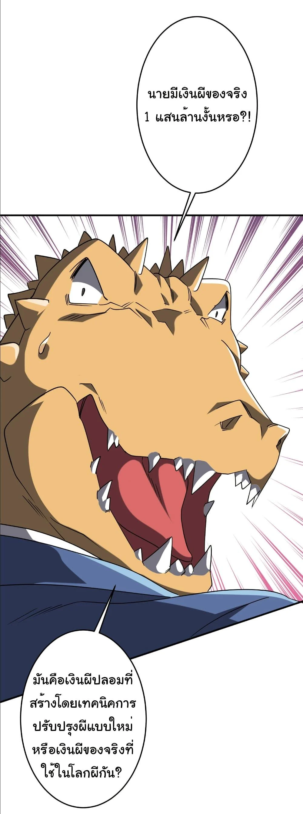 Start with Trillions of Coins ตอนที่ 250 page 15