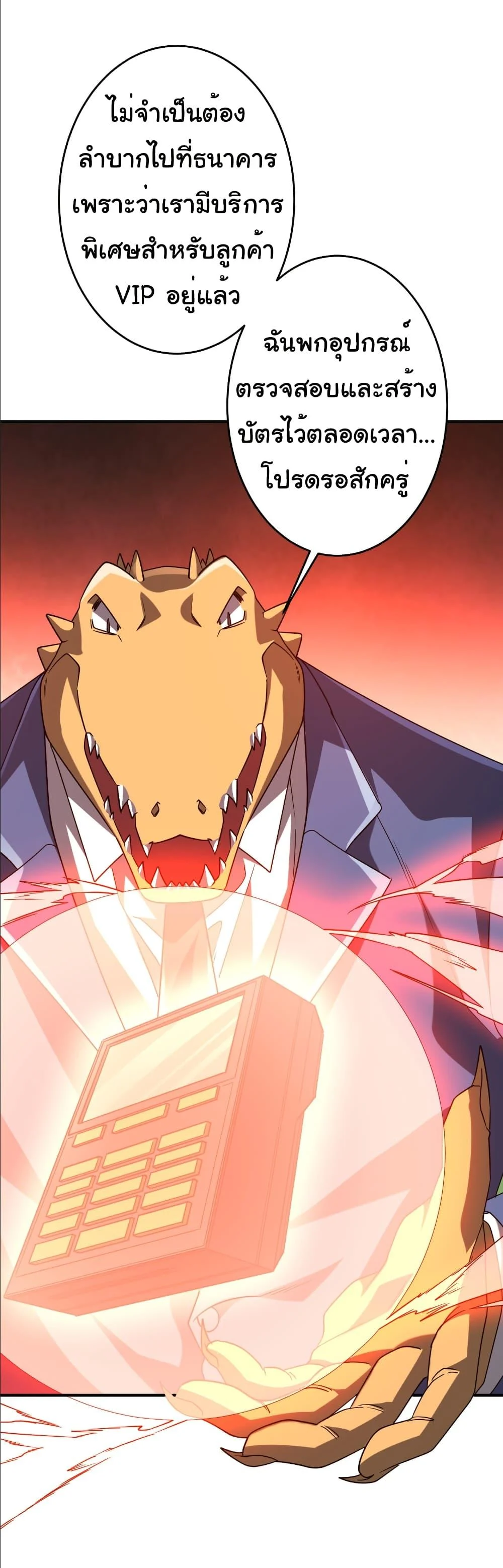 Start with Trillions of Coins ตอนที่ 250 page 17