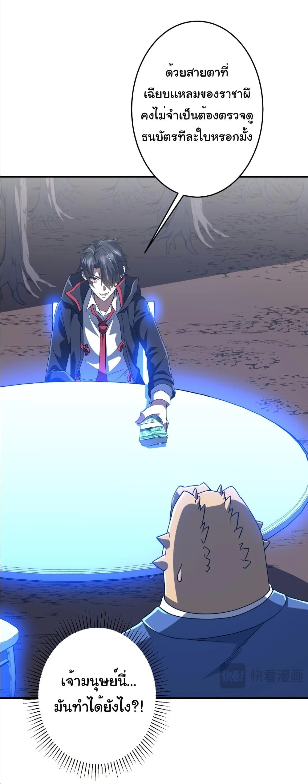 Start with Trillions of Coins ตอนที่ 250 page 19