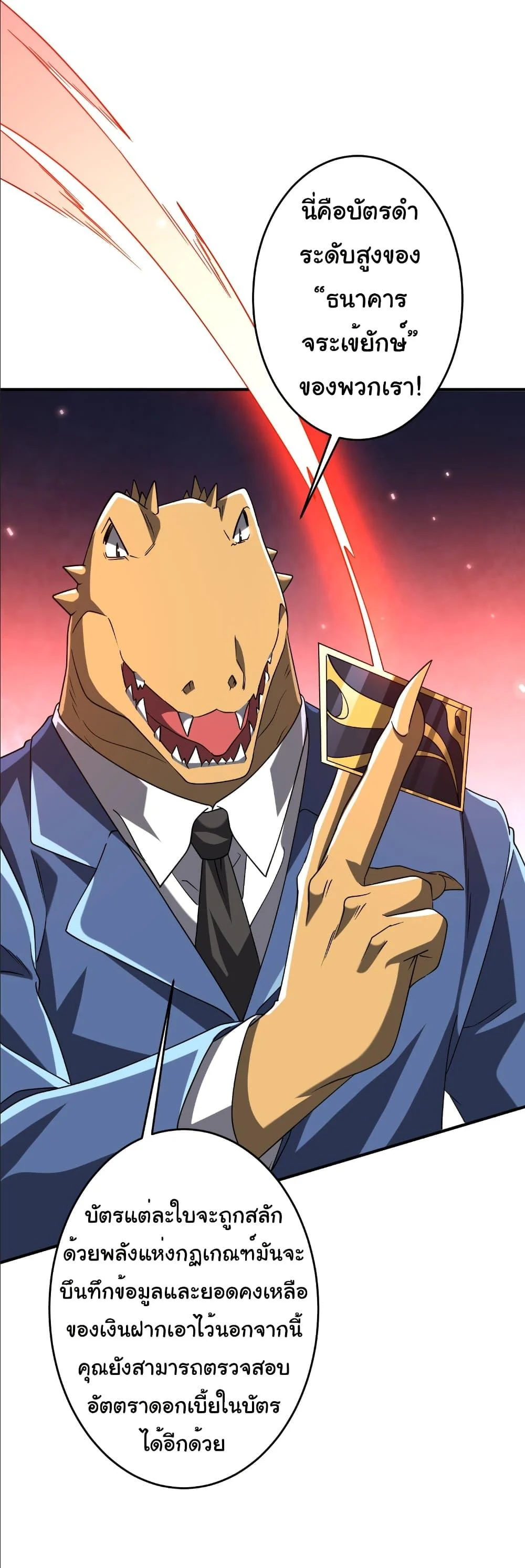 Start with Trillions of Coins ตอนที่ 250 page 20