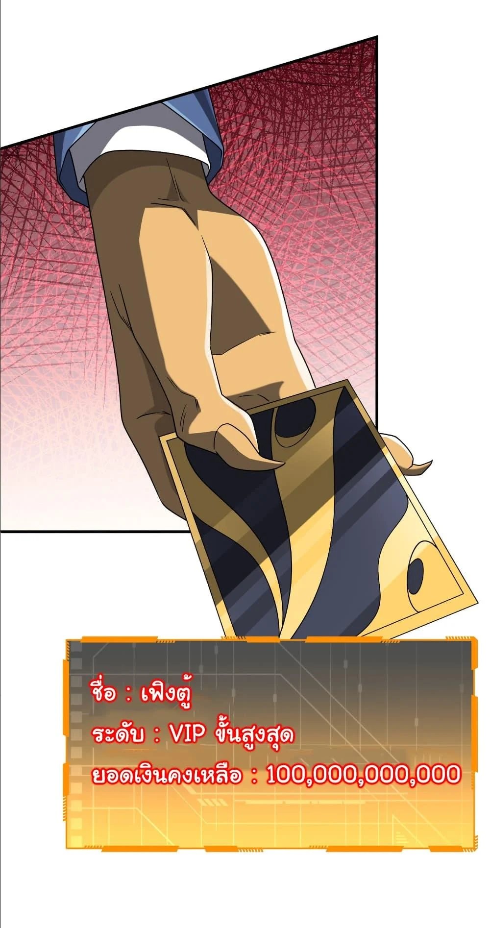 Start with Trillions of Coins ตอนที่ 250 page 21