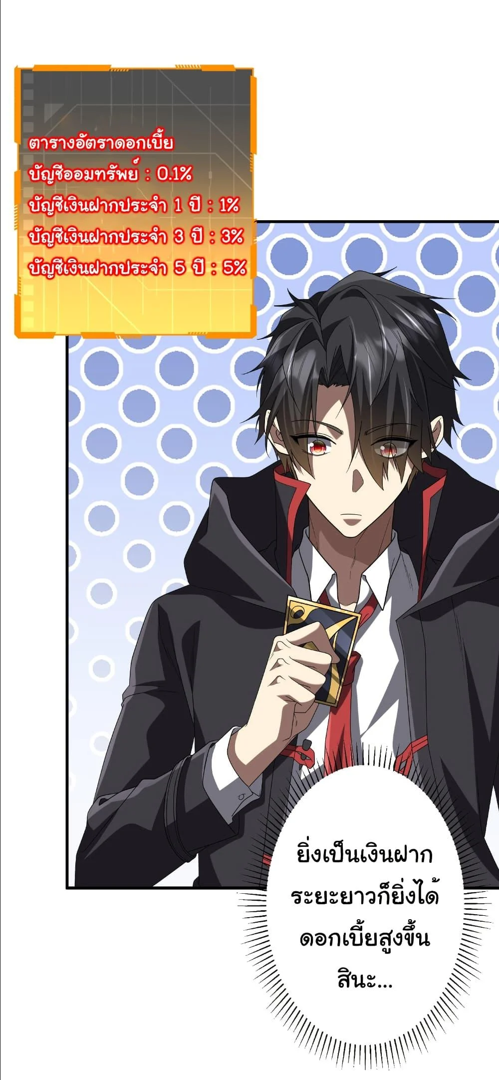 Start with Trillions of Coins ตอนที่ 250 page 22