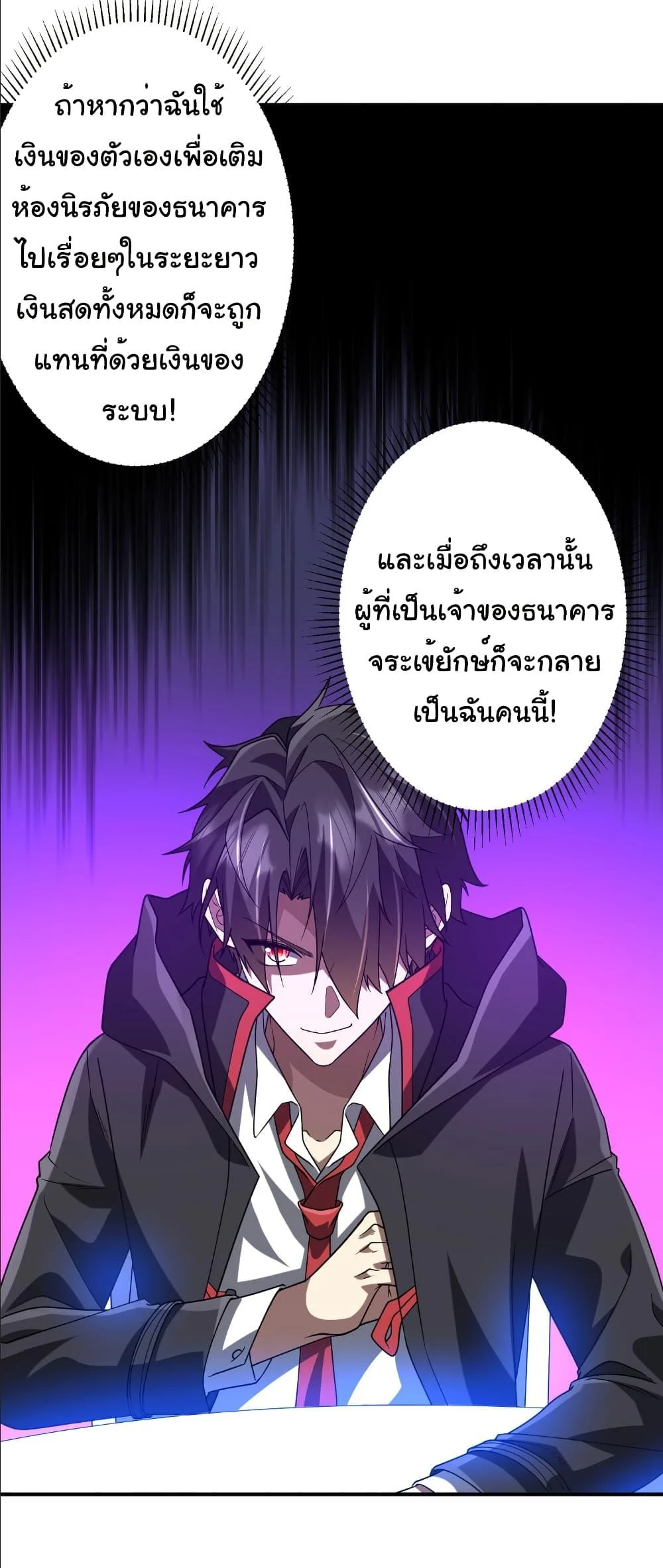 Start with Trillions of Coins ตอนที่ 250 page 24