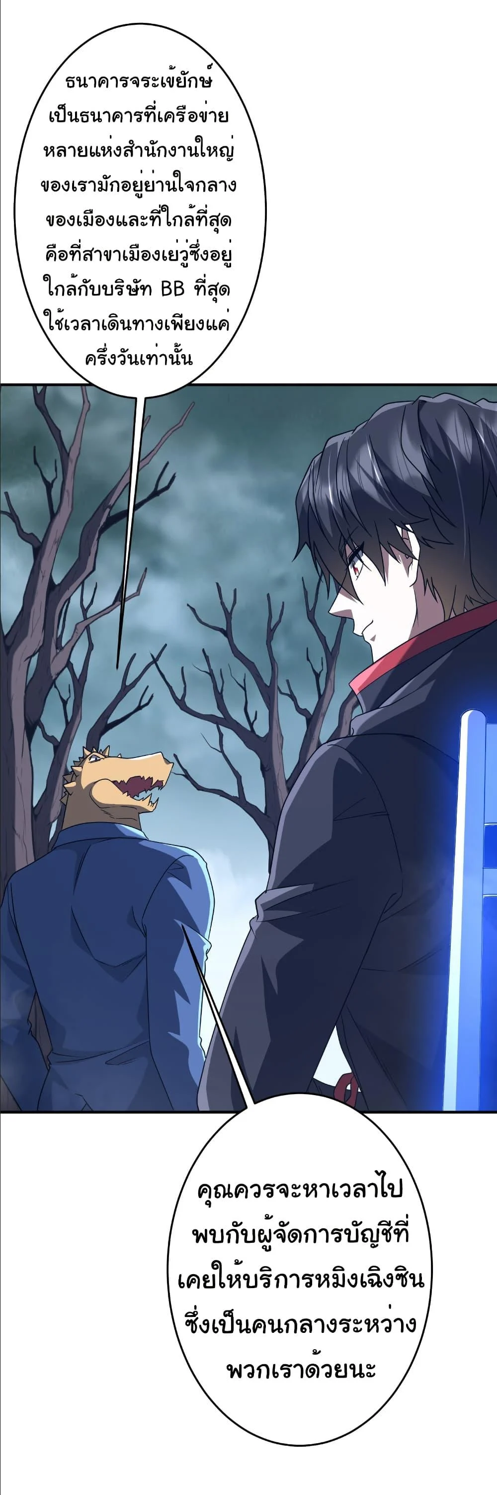 Start with Trillions of Coins ตอนที่ 250 page 25