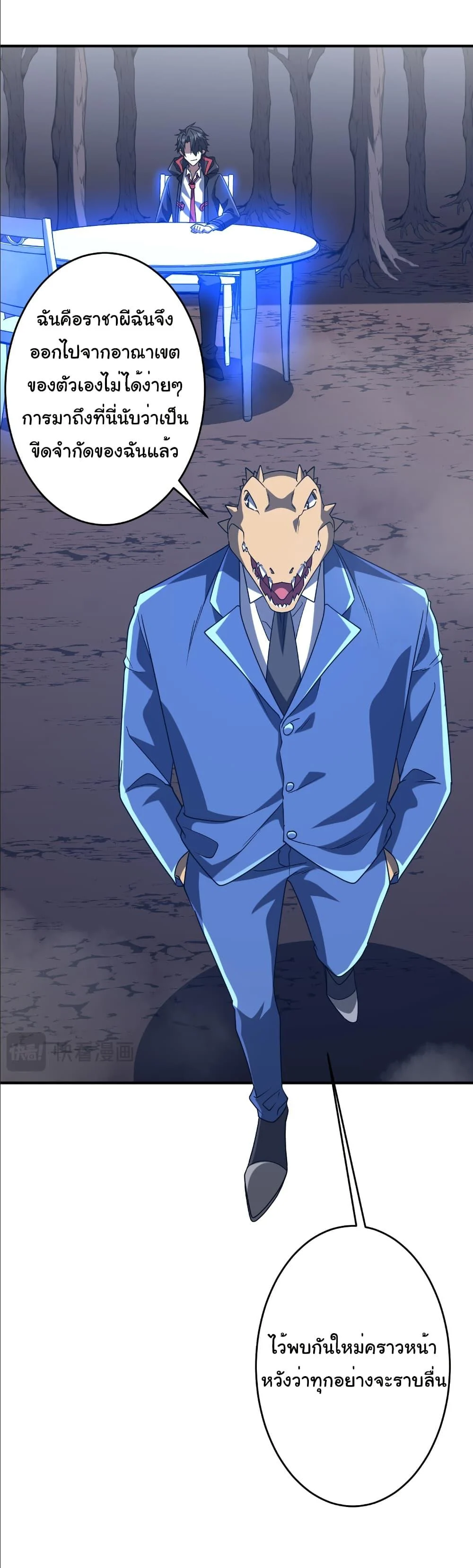 Start with Trillions of Coins ตอนที่ 250 page 26