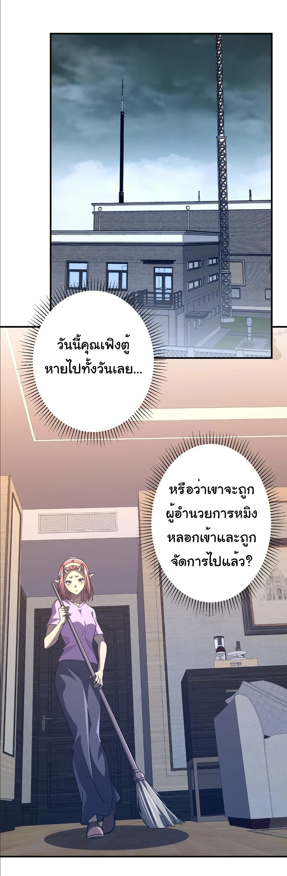 Start with Trillions of Coins ตอนที่ 250 page 27