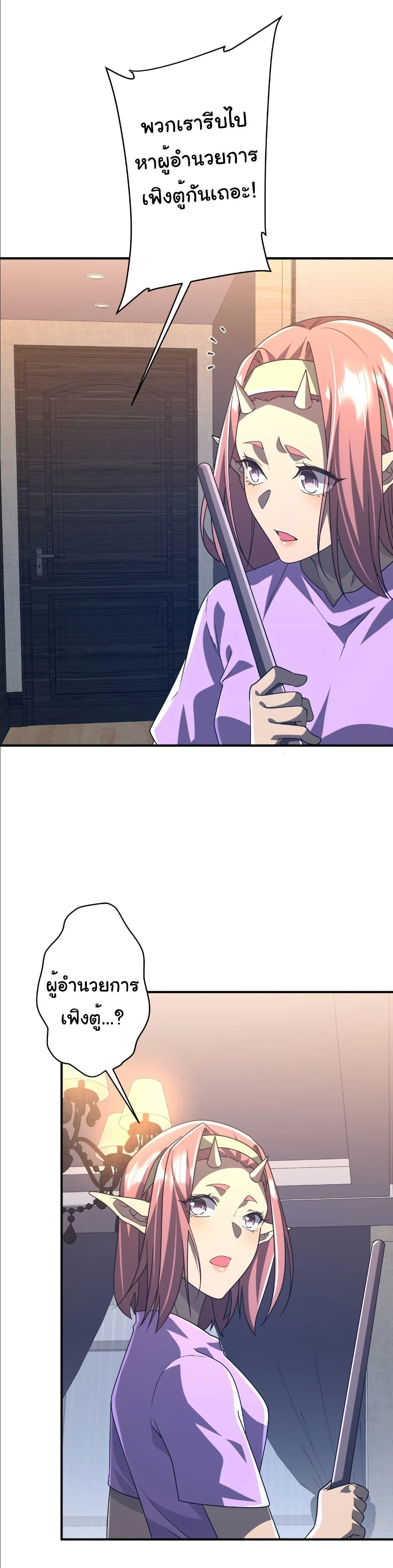 Start with Trillions of Coins ตอนที่ 250 page 28