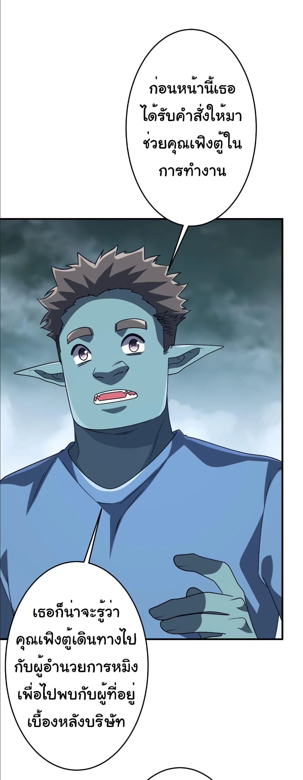 Start with Trillions of Coins ตอนที่ 250 page 30