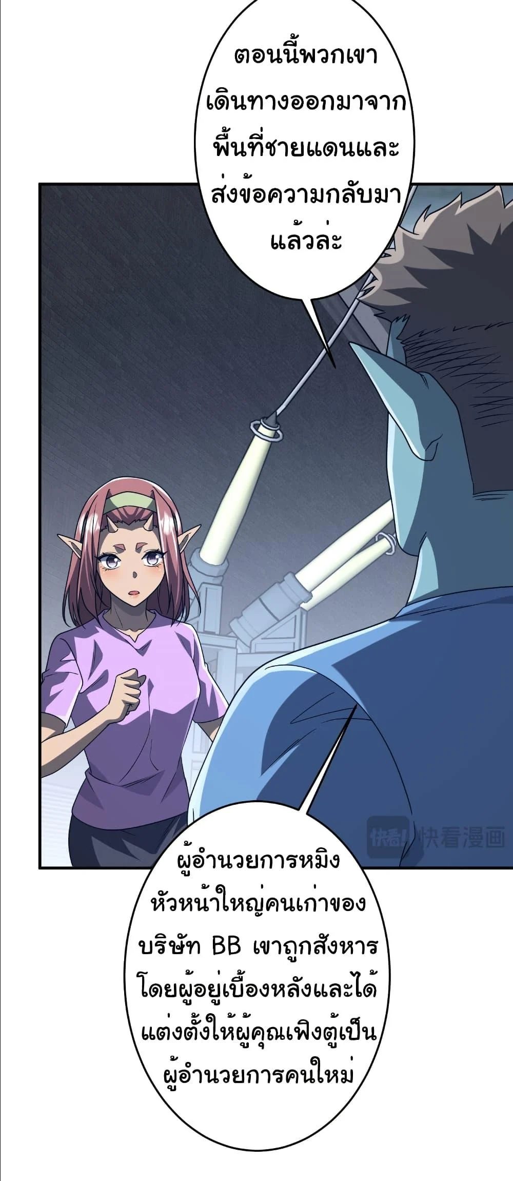 Start with Trillions of Coins ตอนที่ 250 page 31