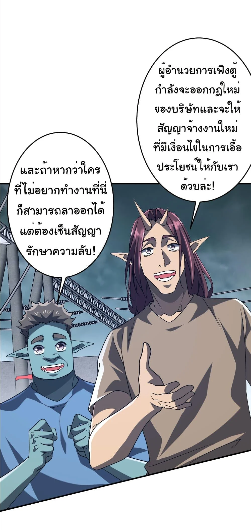 Start with Trillions of Coins ตอนที่ 250 page 33