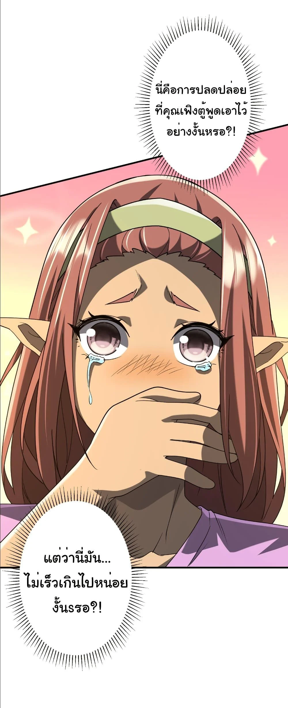 Start with Trillions of Coins ตอนที่ 250 page 34