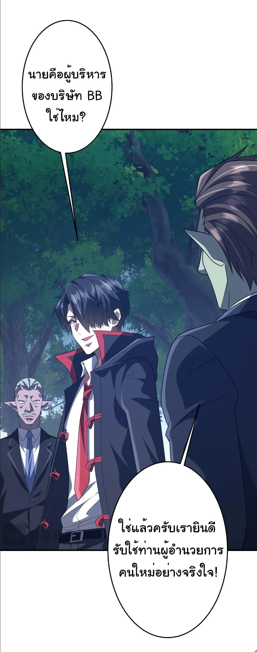 Start with Trillions of Coins ตอนที่ 250 page 37