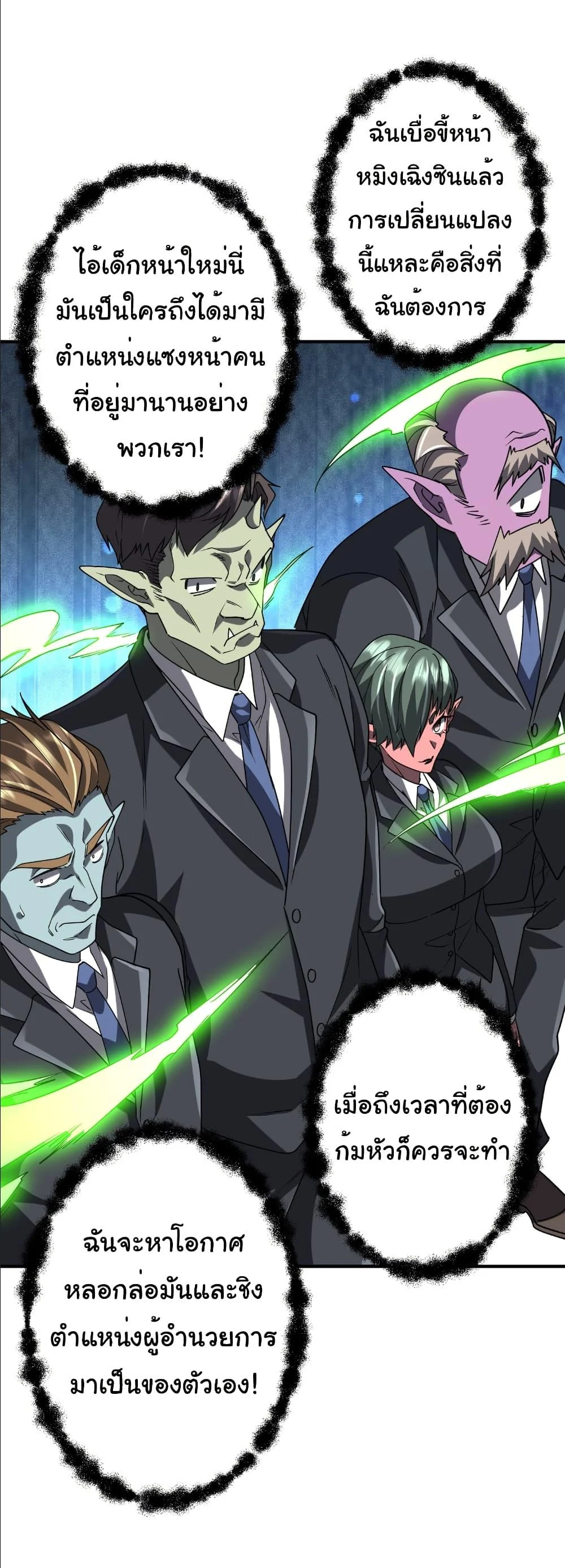 Start with Trillions of Coins ตอนที่ 250 page 40