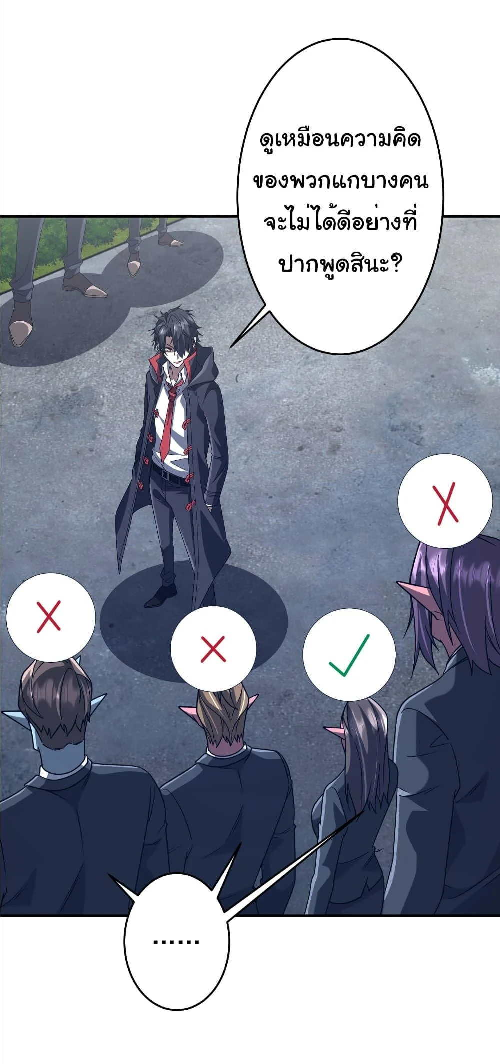 Start with Trillions of Coins ตอนที่ 250 page 41