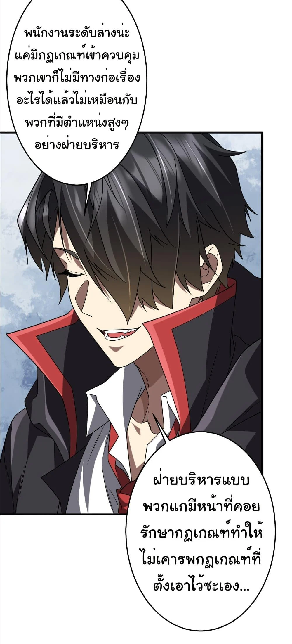 Start with Trillions of Coins ตอนที่ 250 page 43