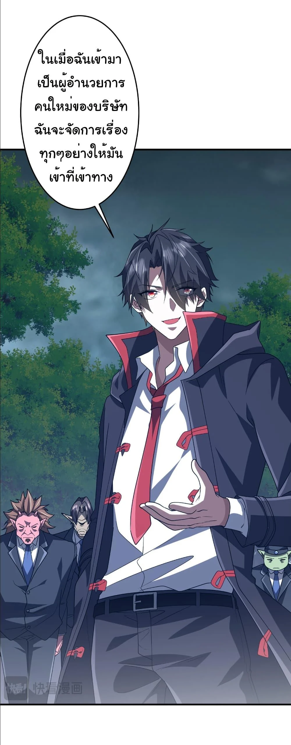 Start with Trillions of Coins ตอนที่ 250 page 44