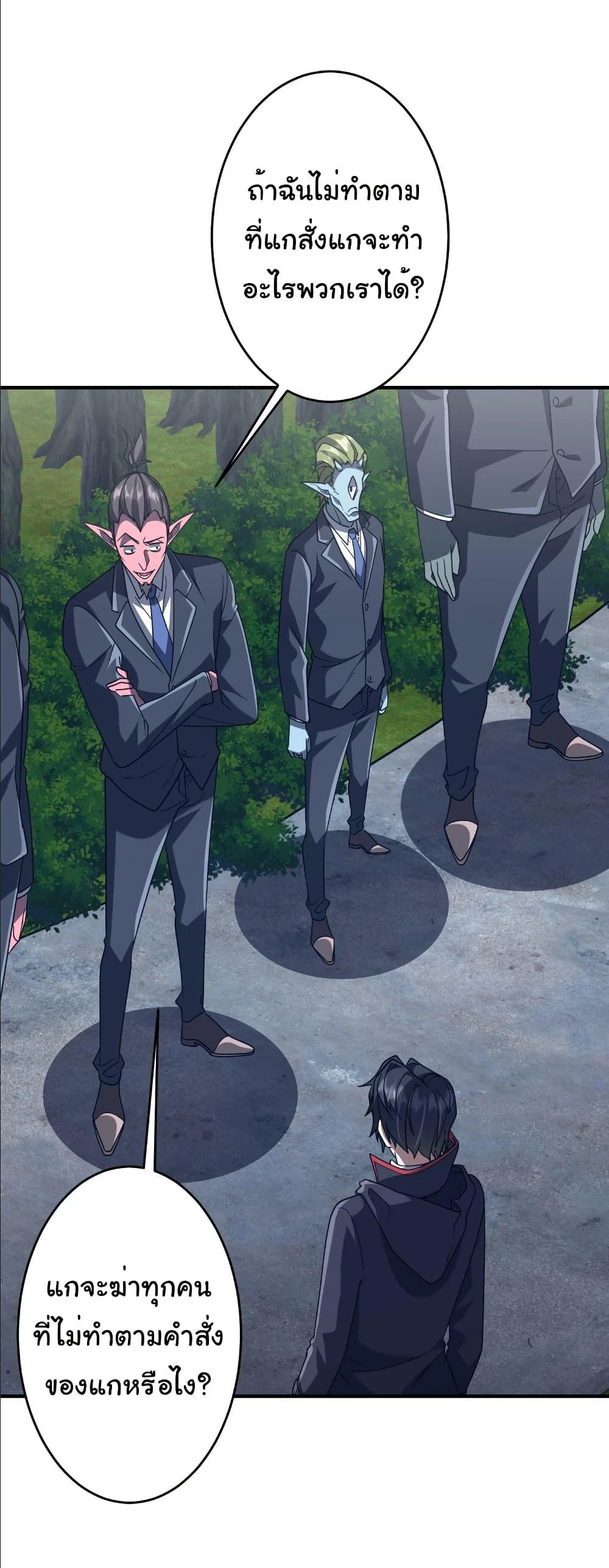 Start with Trillions of Coins ตอนที่ 250 page 45