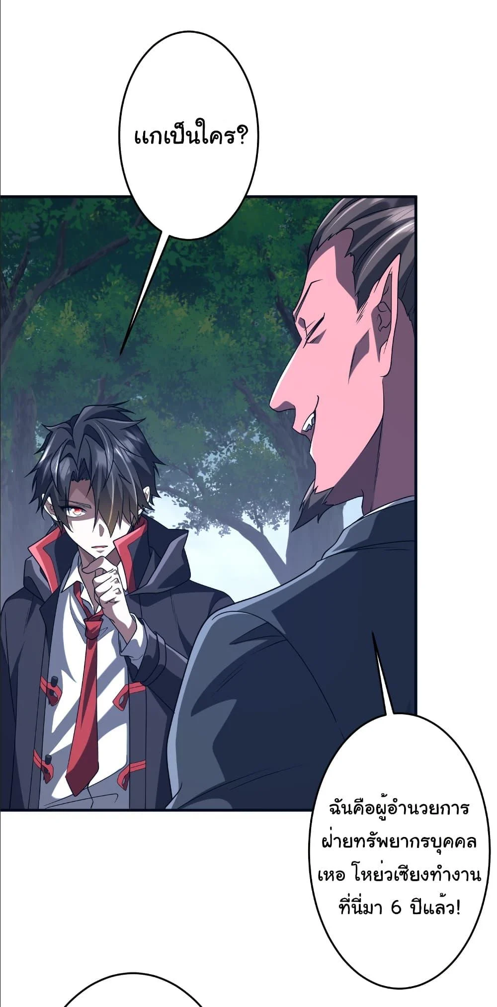 Start with Trillions of Coins ตอนที่ 250 page 46