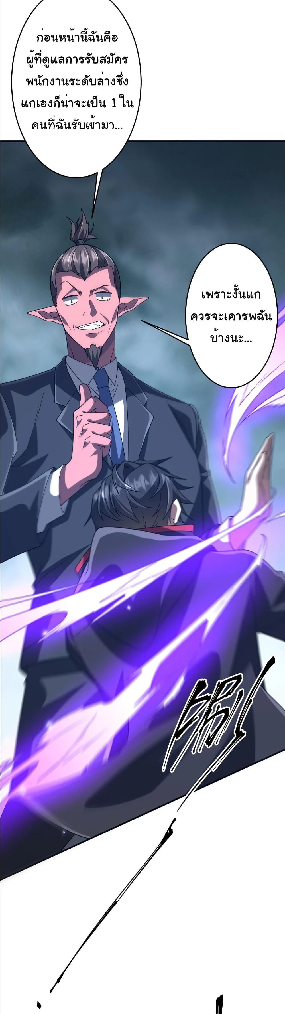 Start with Trillions of Coins ตอนที่ 250 page 47