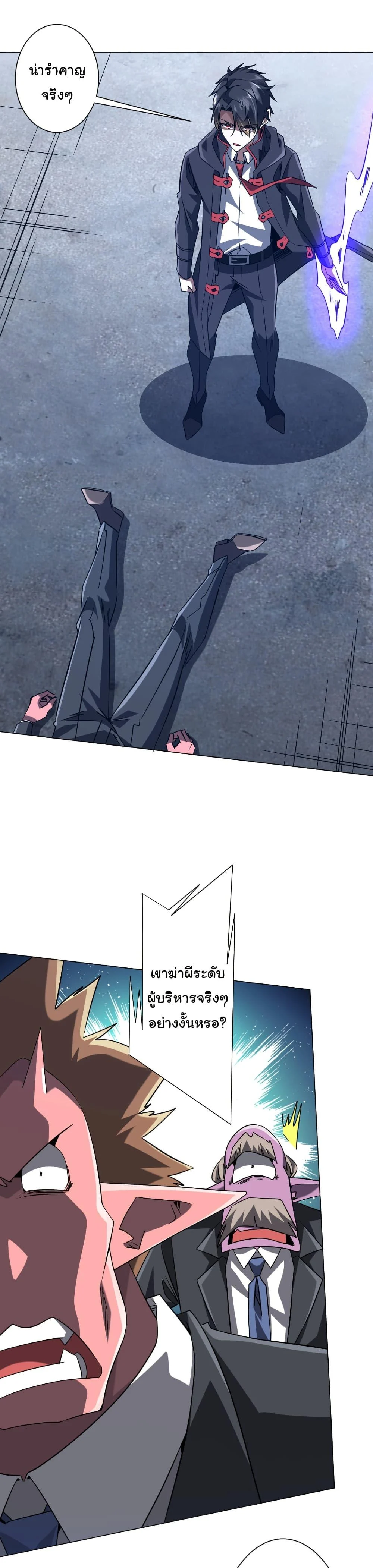 Start with Trillions of Coins ตอนที่ 251 page 1