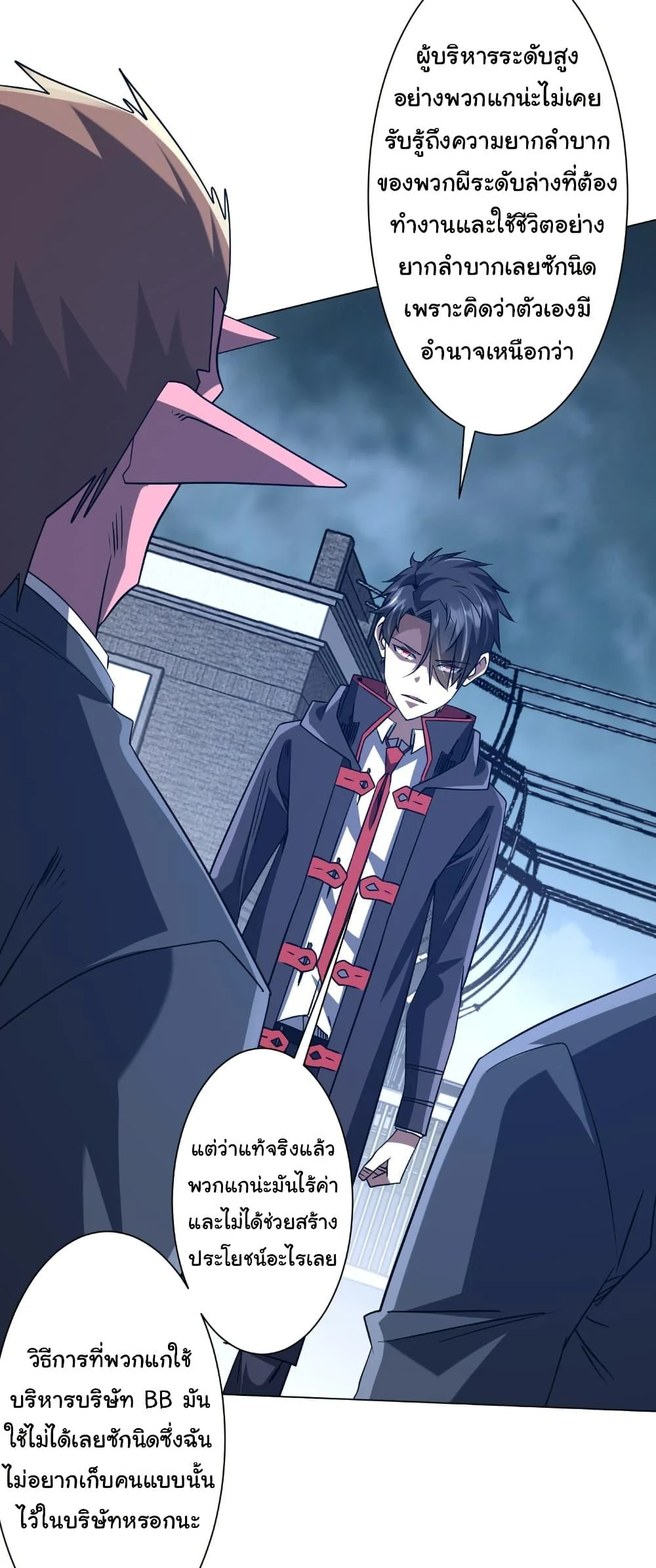 Start with Trillions of Coins ตอนที่ 251 page 2