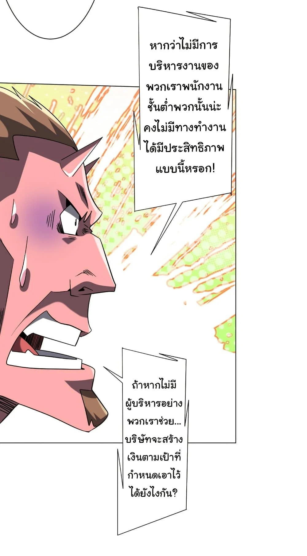 Start with Trillions of Coins ตอนที่ 251 page 3