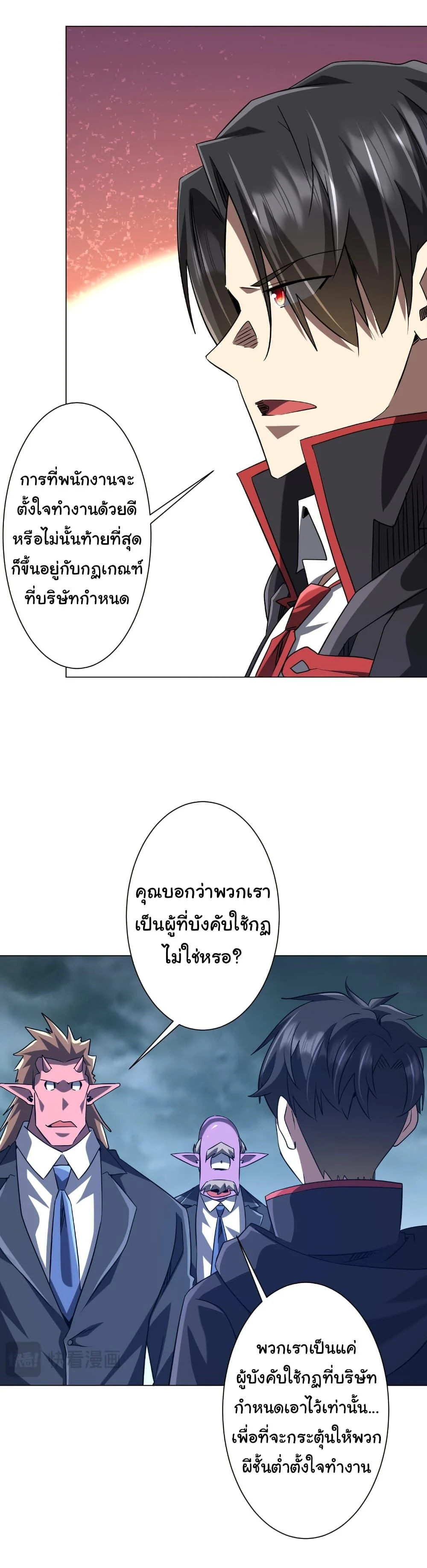 Start with Trillions of Coins ตอนที่ 251 page 4