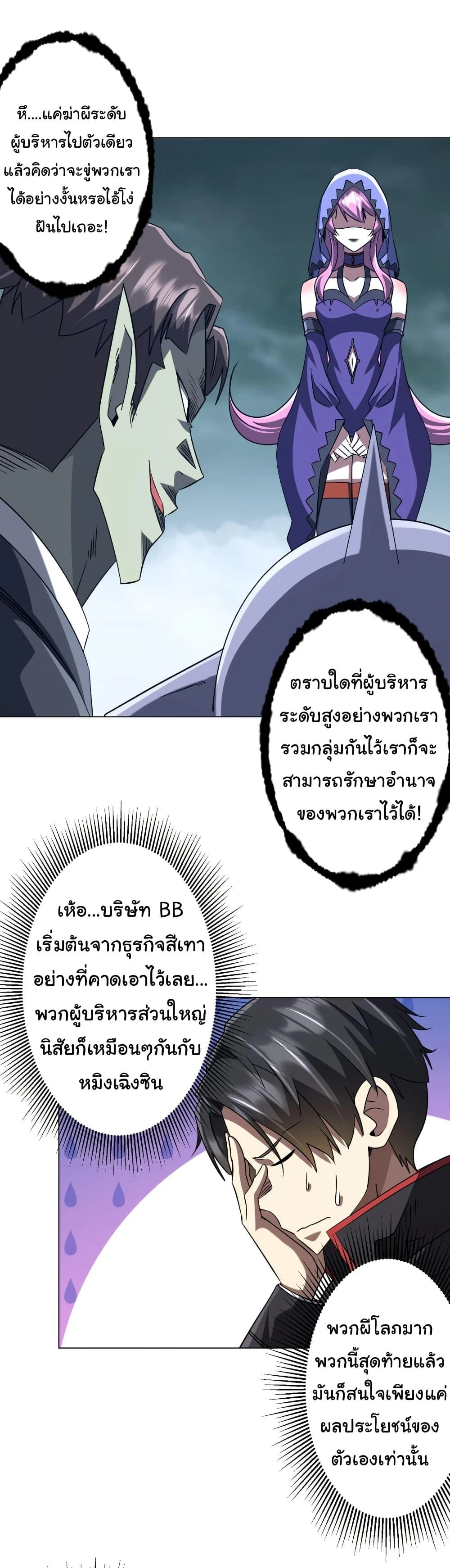 Start with Trillions of Coins ตอนที่ 251 page 5