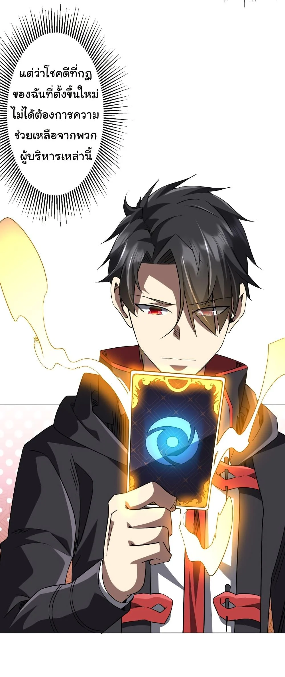 Start with Trillions of Coins ตอนที่ 251 page 6