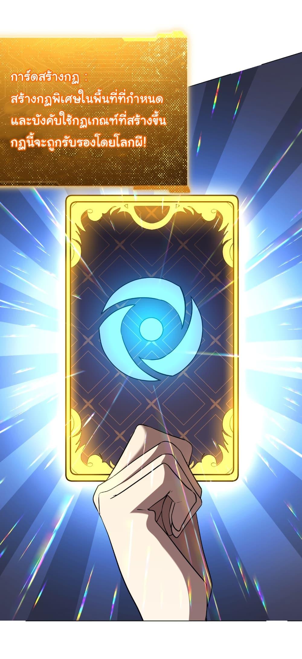 Start with Trillions of Coins ตอนที่ 251 page 8