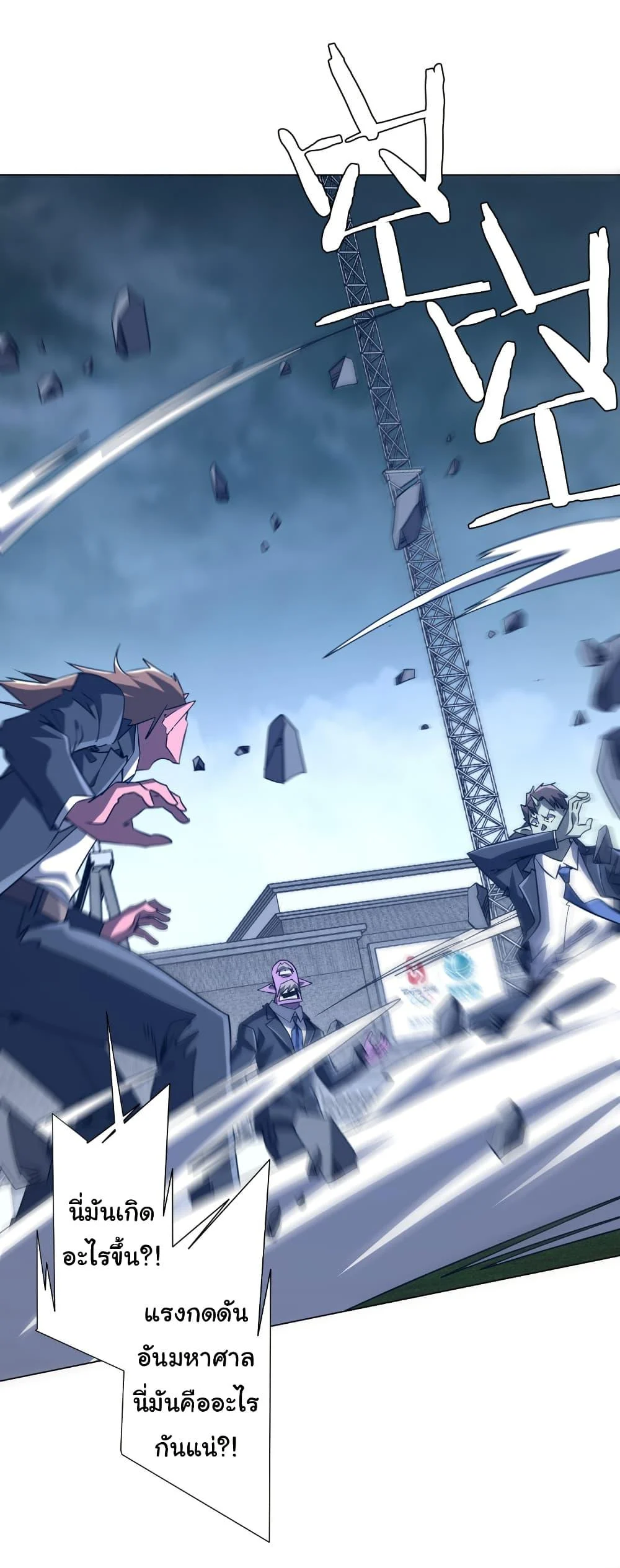 Start with Trillions of Coins ตอนที่ 251 page 9
