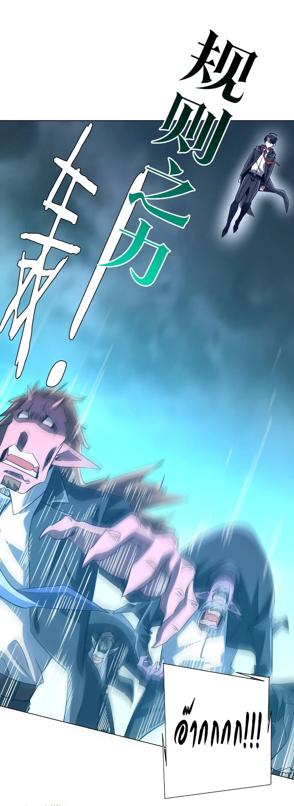 Start with Trillions of Coins ตอนที่ 251 page 13