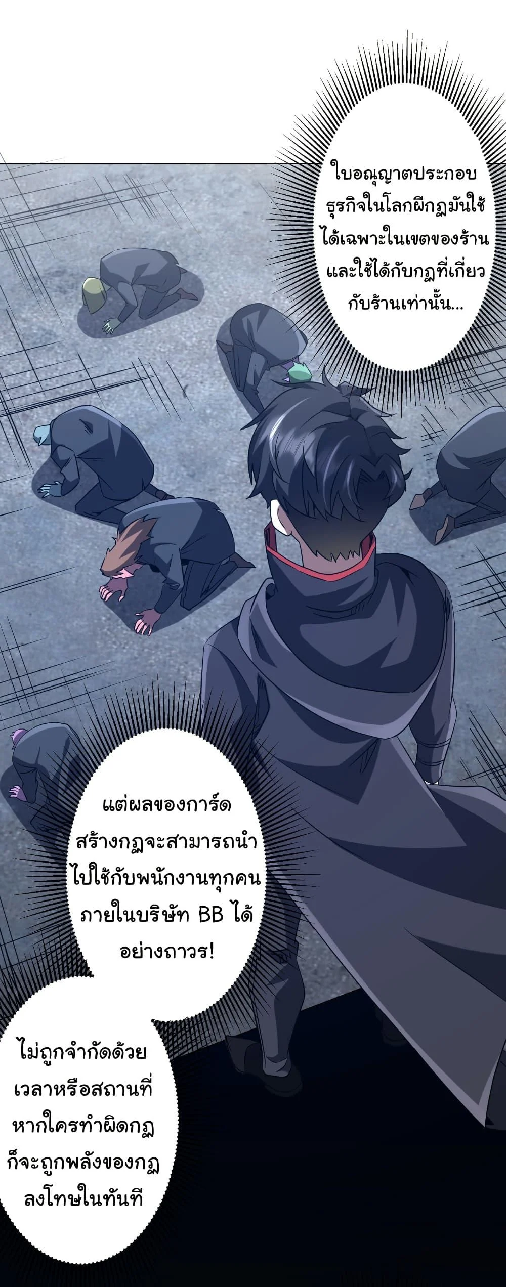 Start with Trillions of Coins ตอนที่ 251 page 15