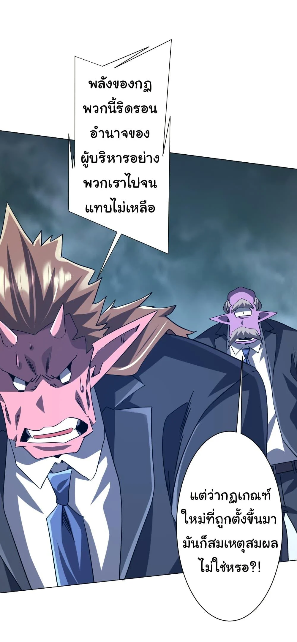 Start with Trillions of Coins ตอนที่ 251 page 17